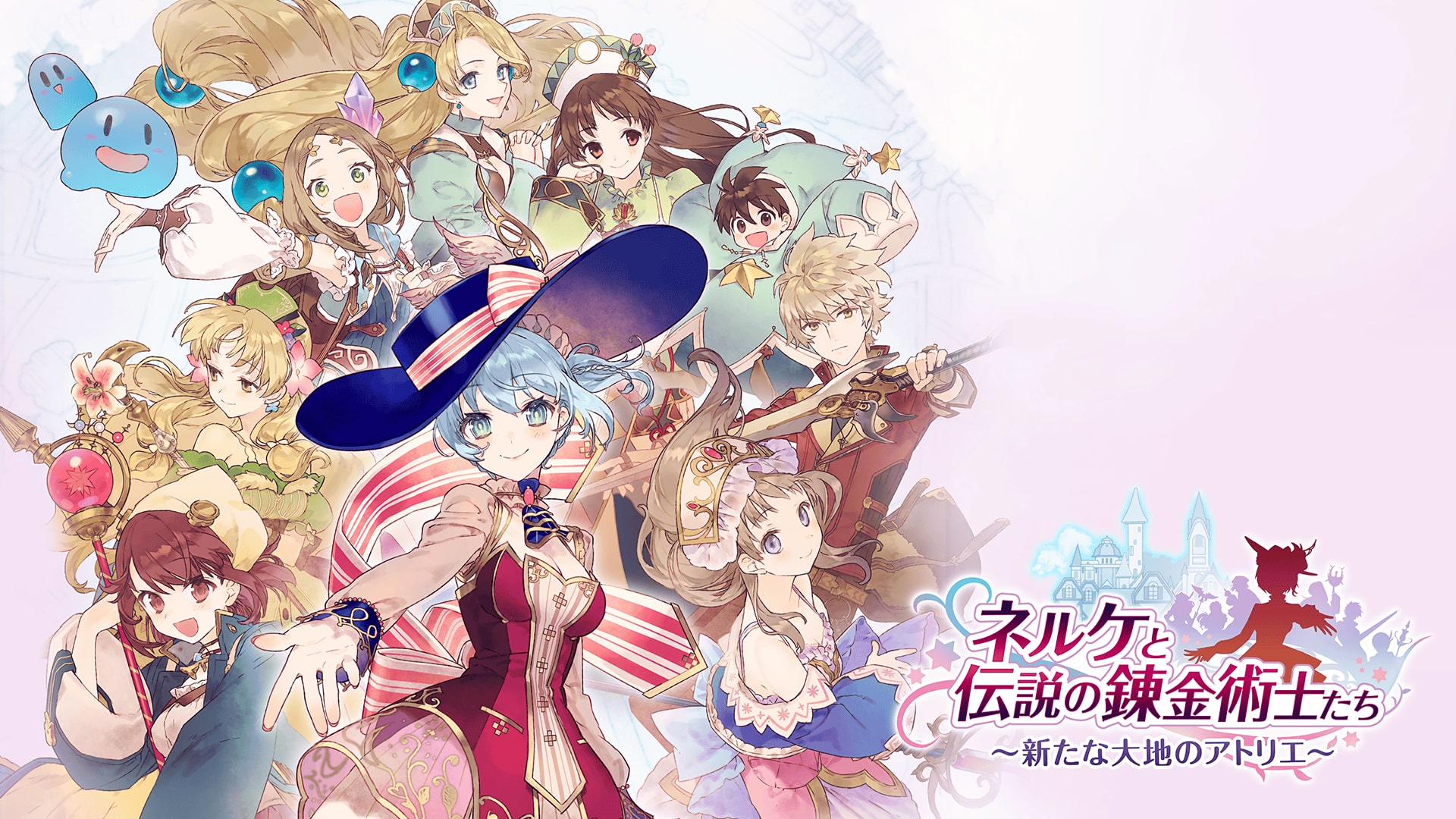 ネルケと伝説の錬金術士たち ～新たな大地のアトリエ～