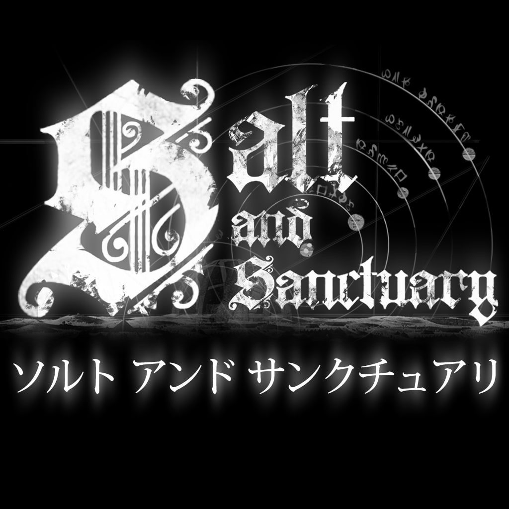 Salt and Sanctuary (ソルト アンド サンクチュアリ)