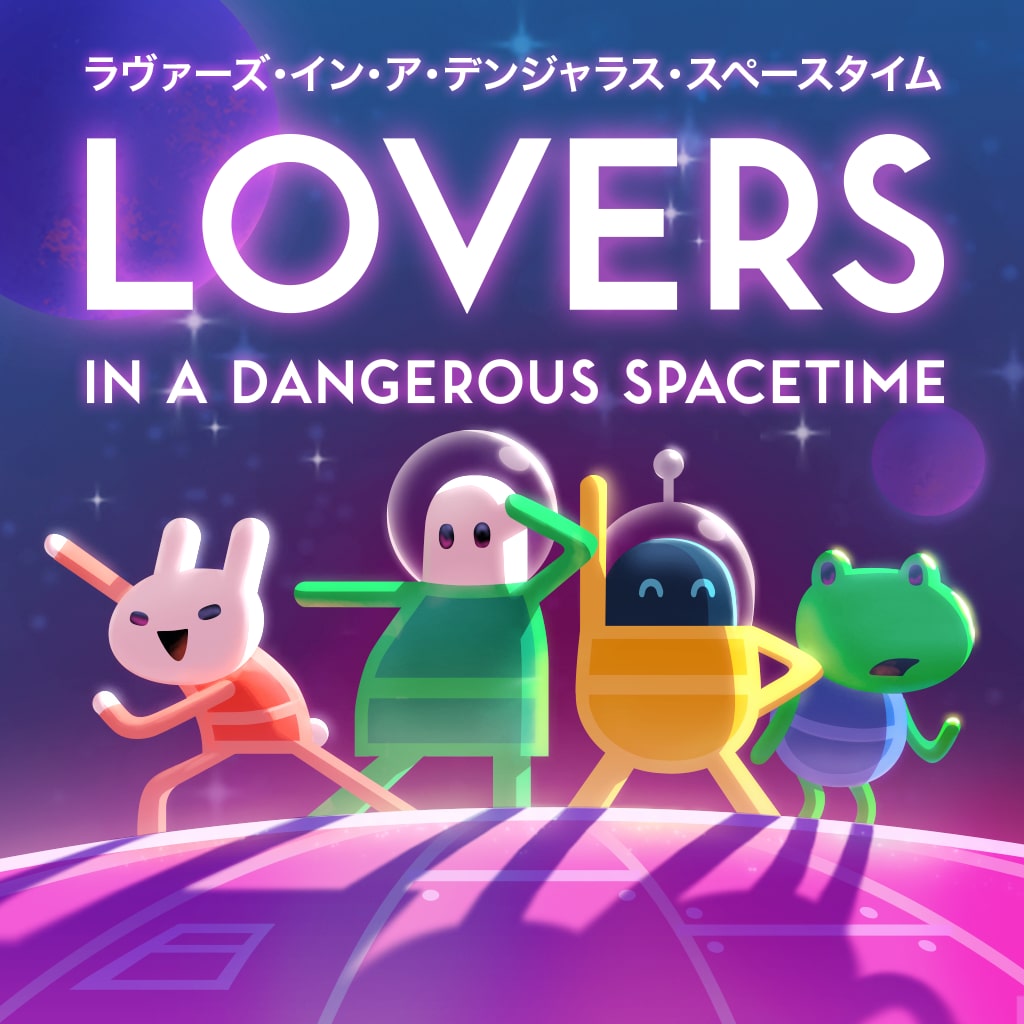 ラヴァーズ・イン・ア・デンジャラス・スペースタイム