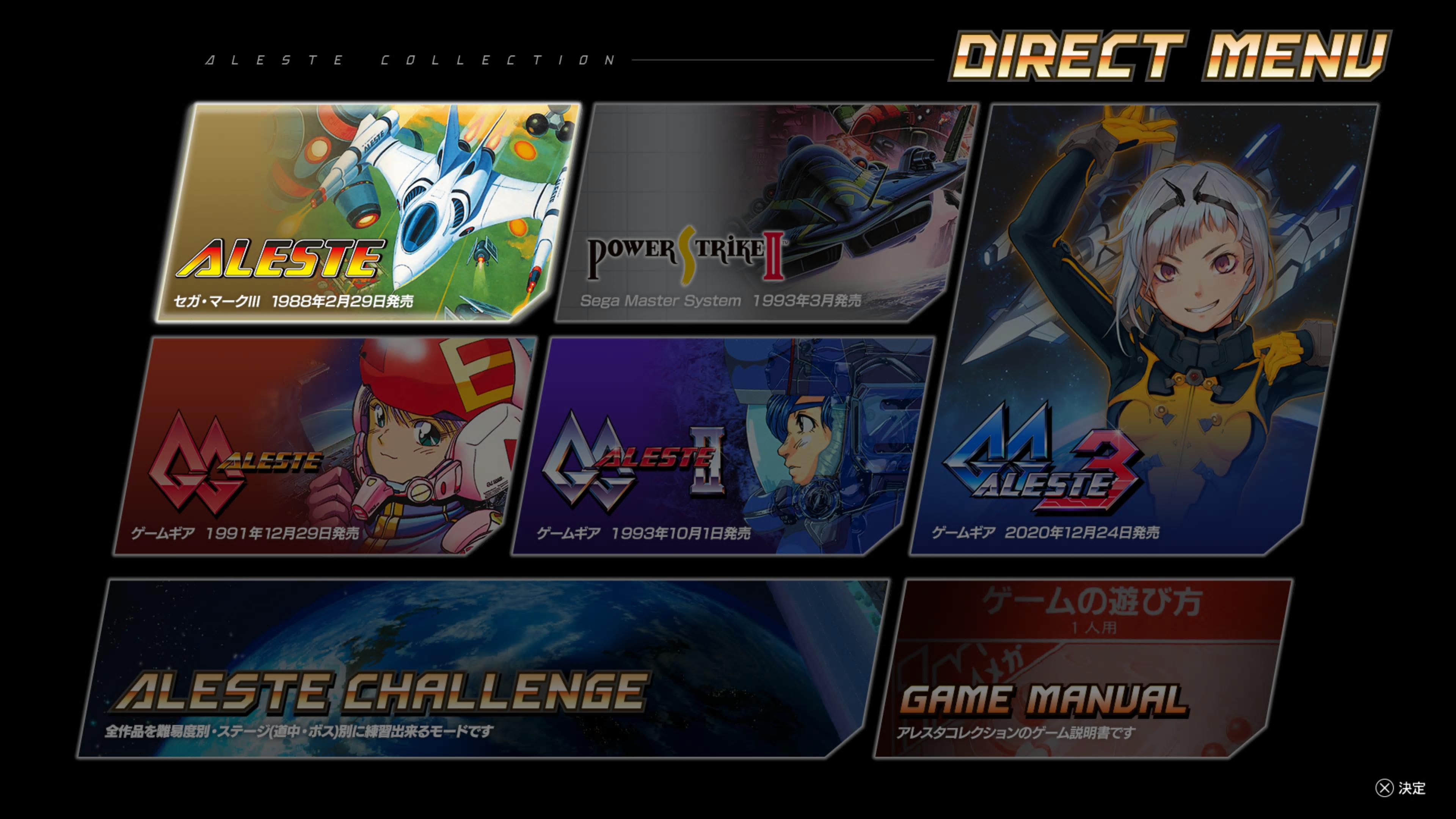 アレスタコレクション