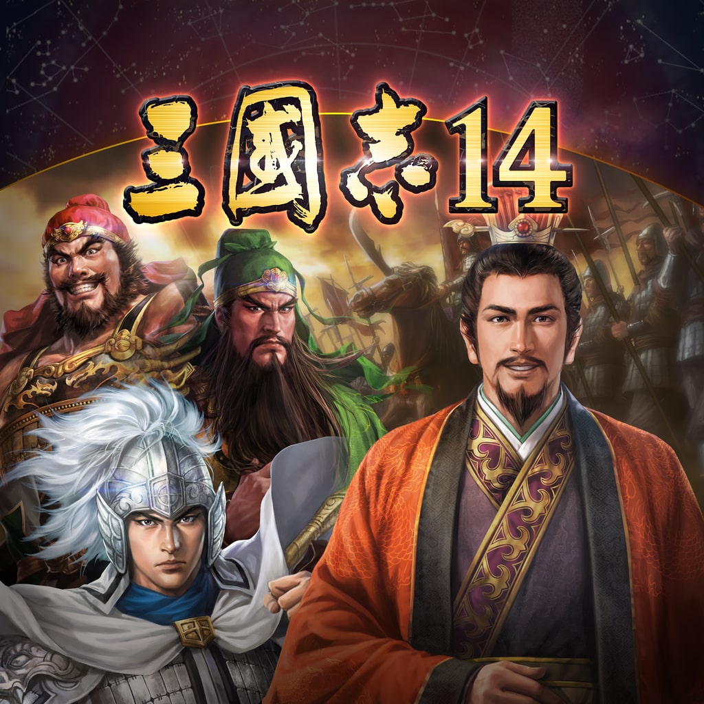 三国志14 with パワーアップキット Amazon.co.jp: 三國志14 with
