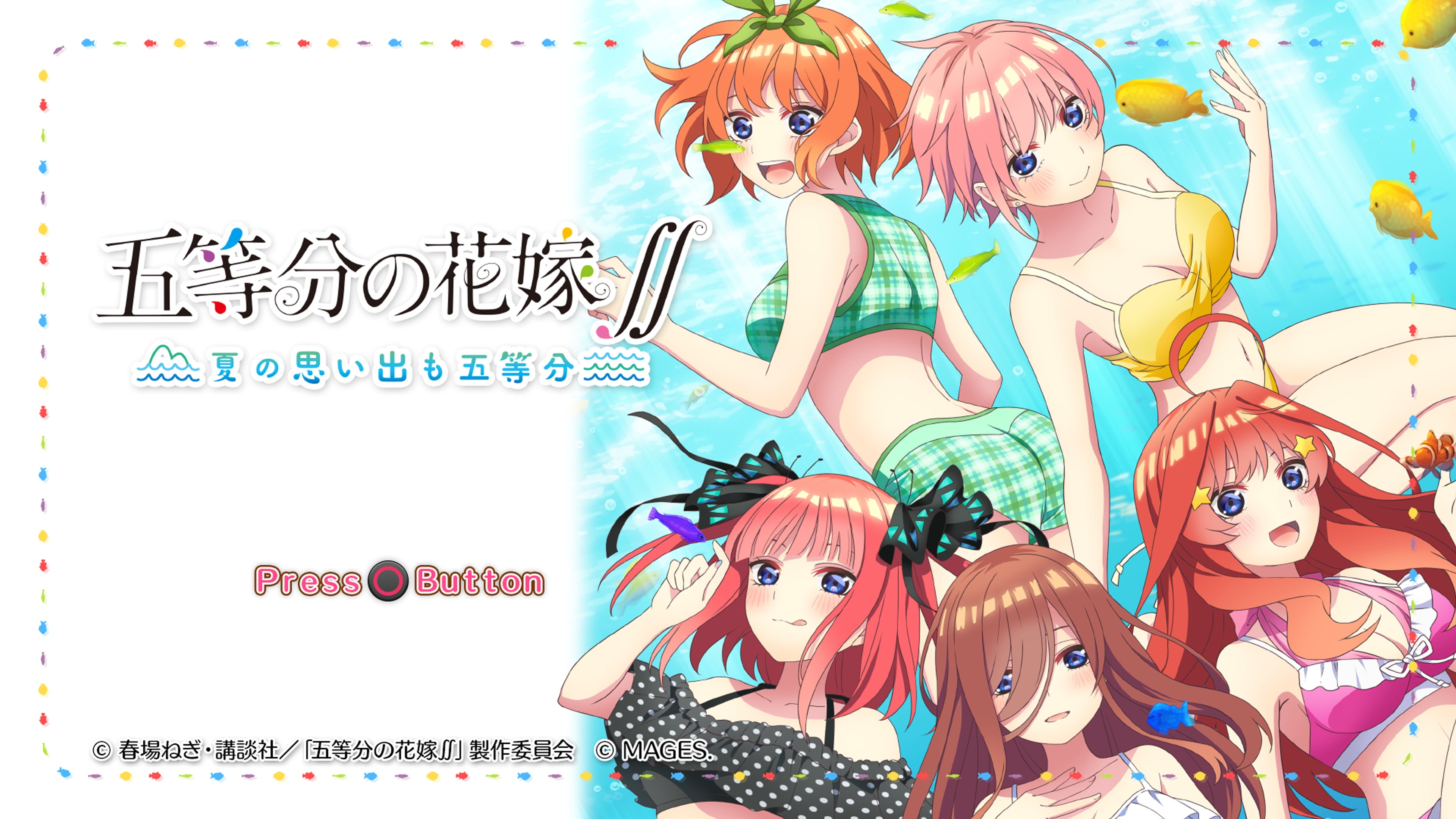 五等分の花嫁∬ ～夏の想い出も五等分～