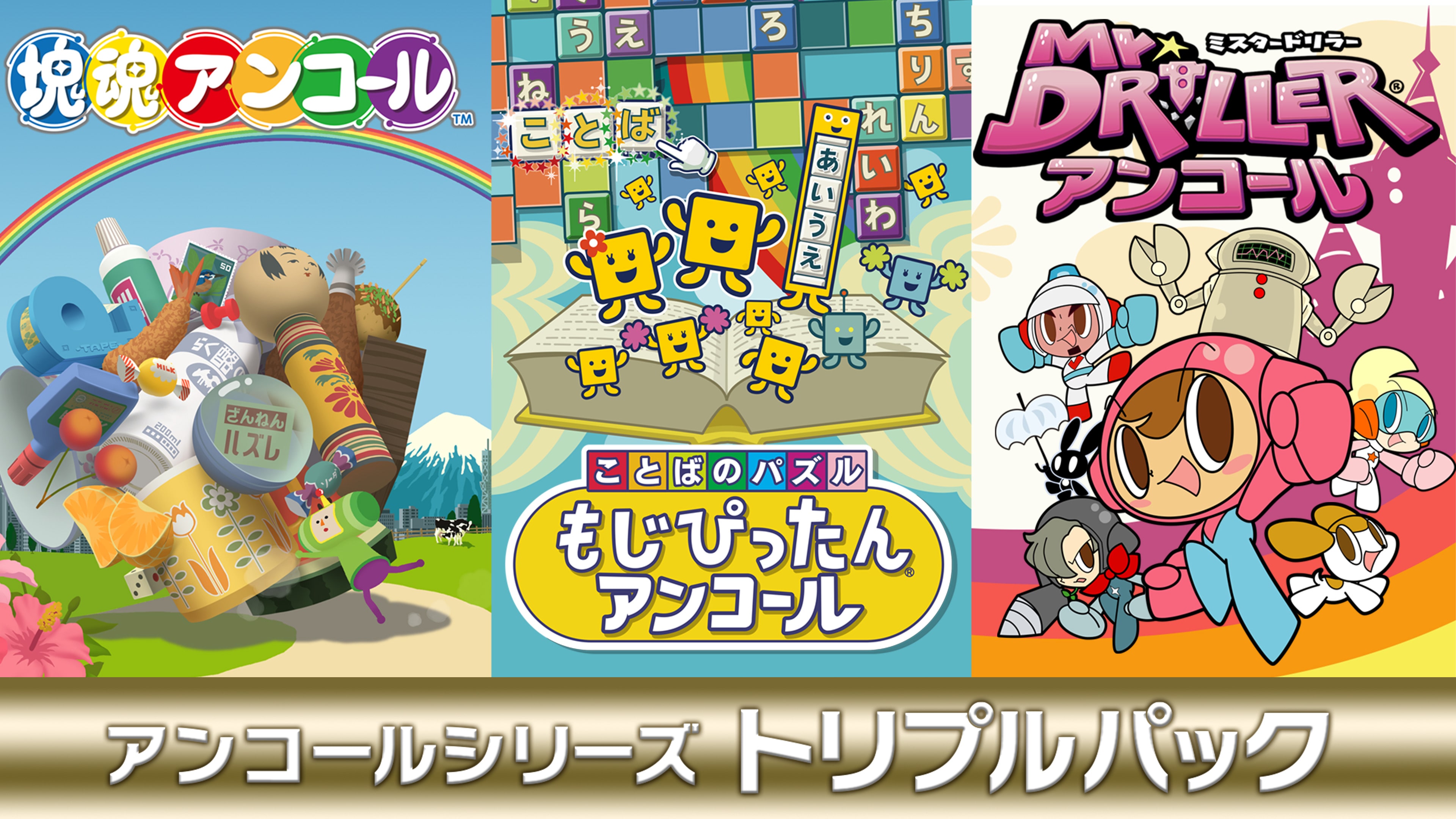 塊魂アンコール