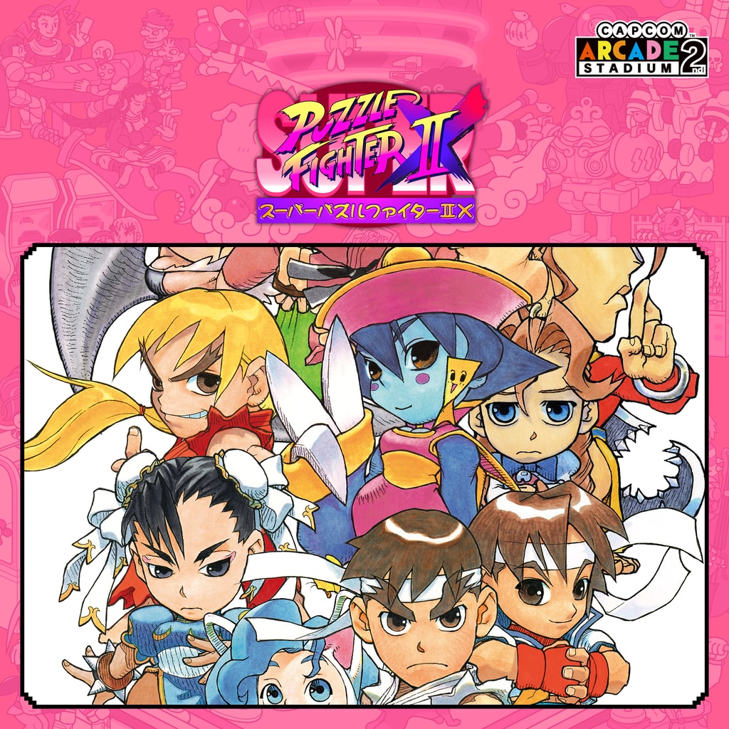 Capcom Arcade 2nd Stadium：スーパーパズルファイターIIX