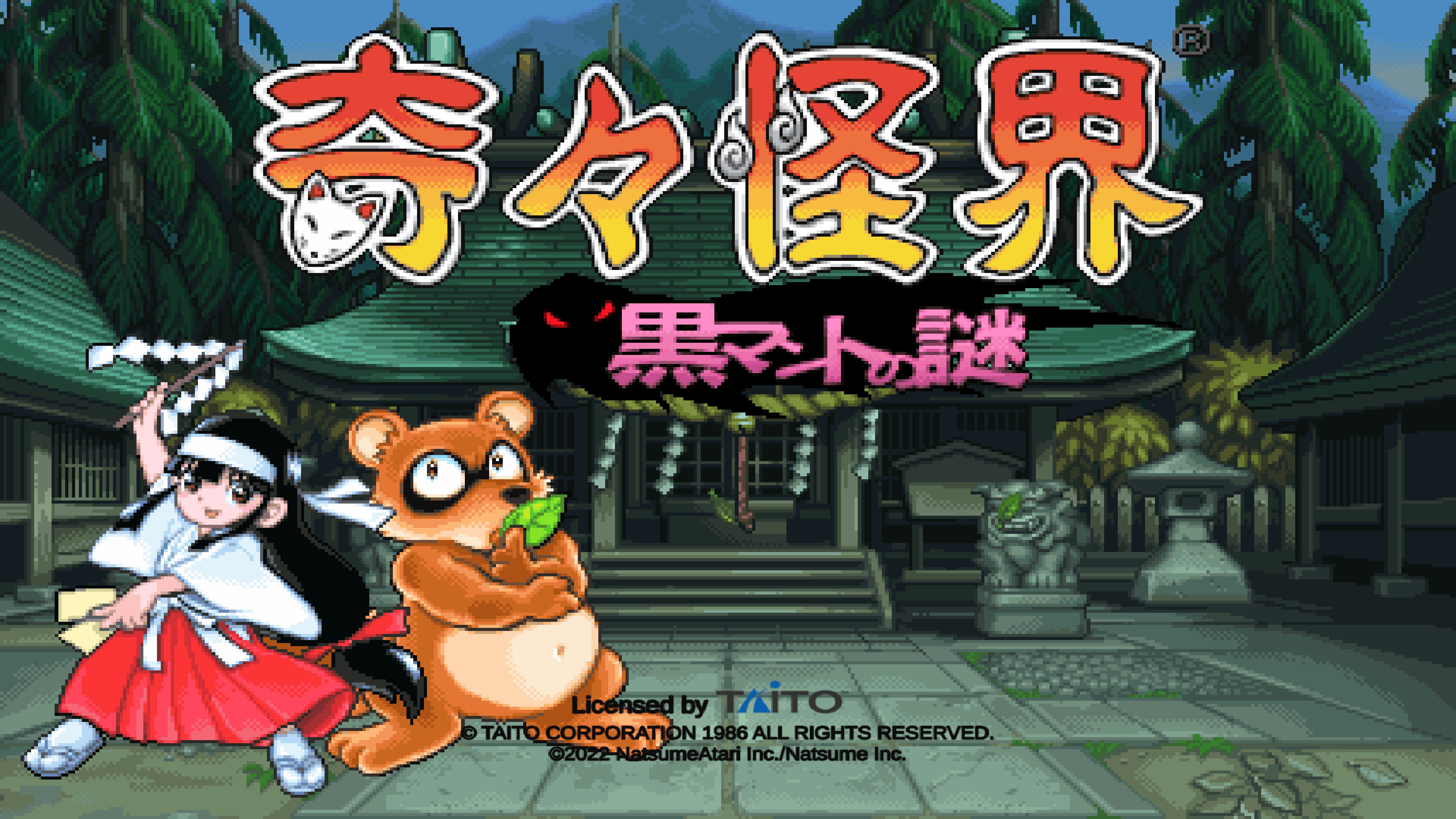 奇々怪界 黒マントの謎