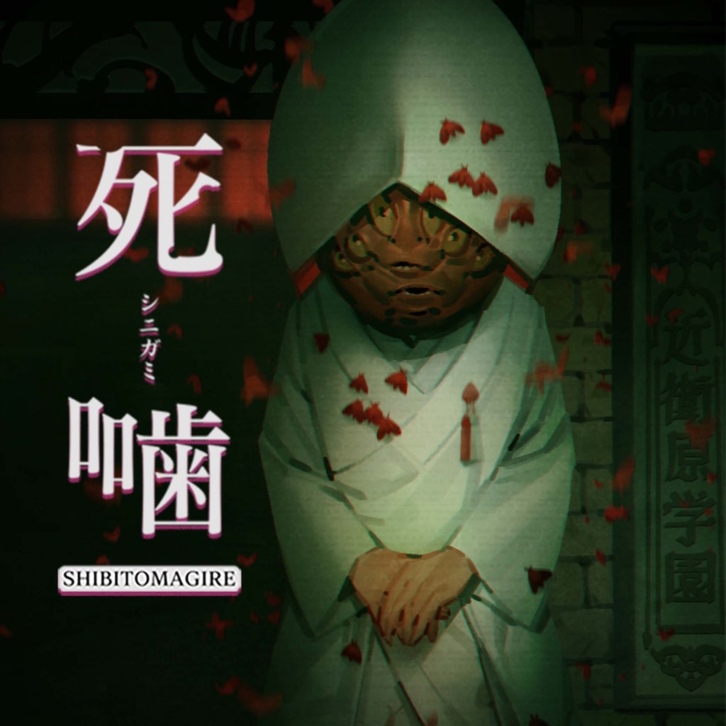 心霊ホラーADV シリーズ全集 死印×NG×死噛