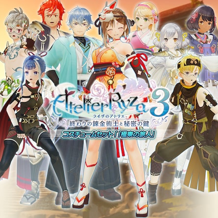 ライザのアトリエ3: コスチュームセット「極東の旅人」