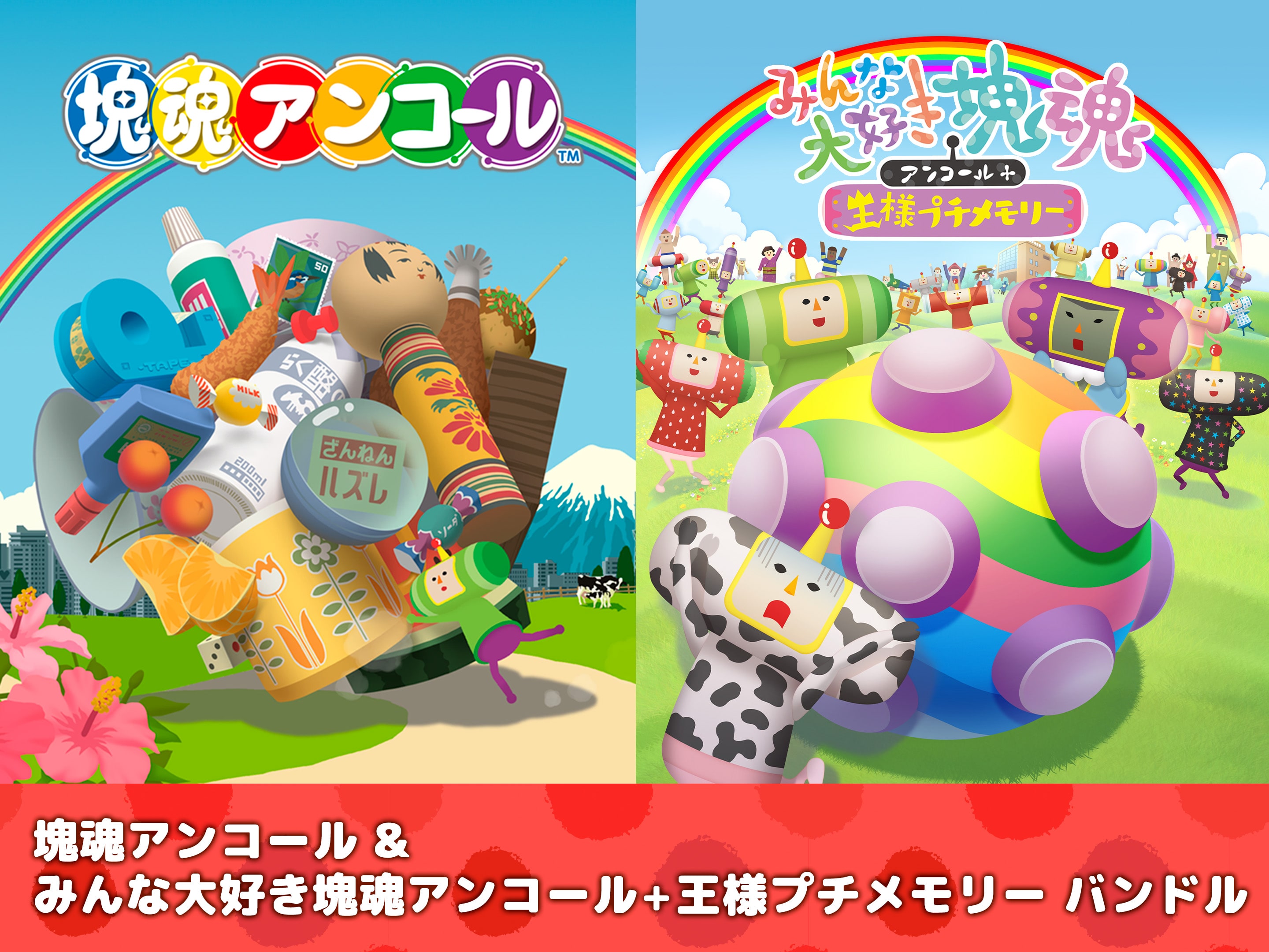 ソフト4本 空気読み スプラトゥーン2 いたずらガチョウ 塊魂アンコール