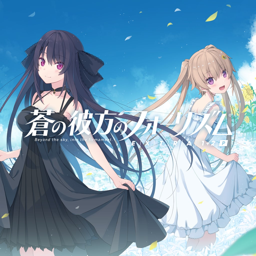 蒼の彼方のフォーリズム EXTRA1+2P