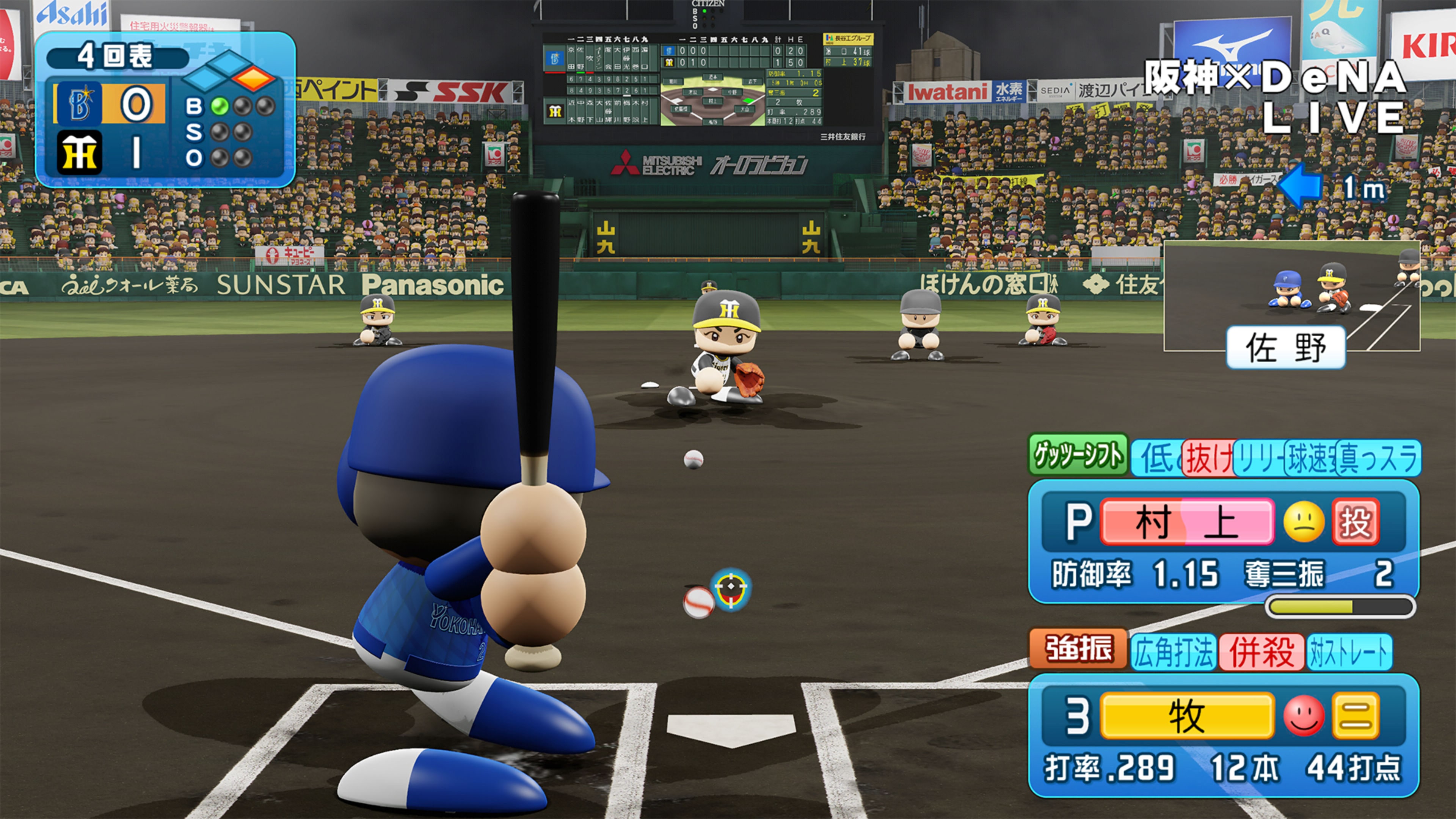 パワフルプロ野球2024-2025