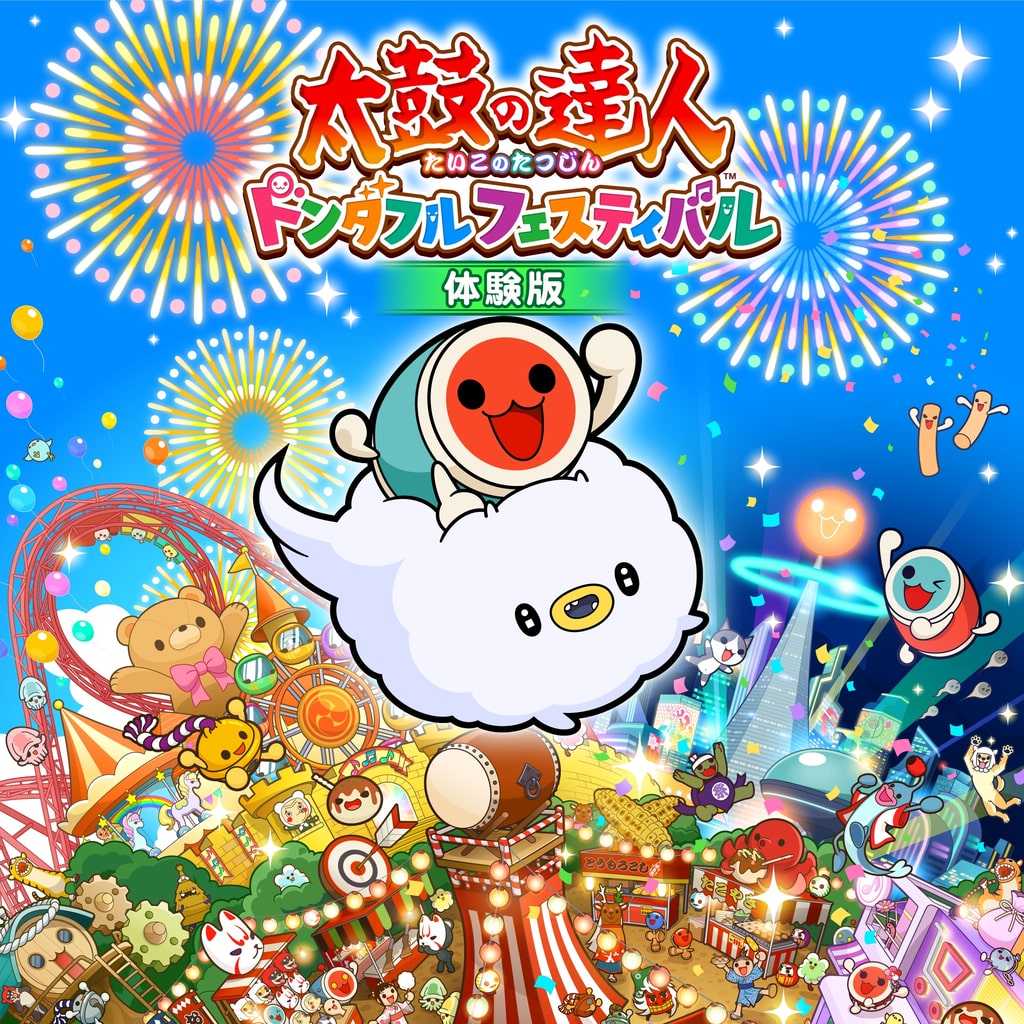 太鼓の達人 ドンダフルフェスティバル | ゲームタイトル | PlayStation