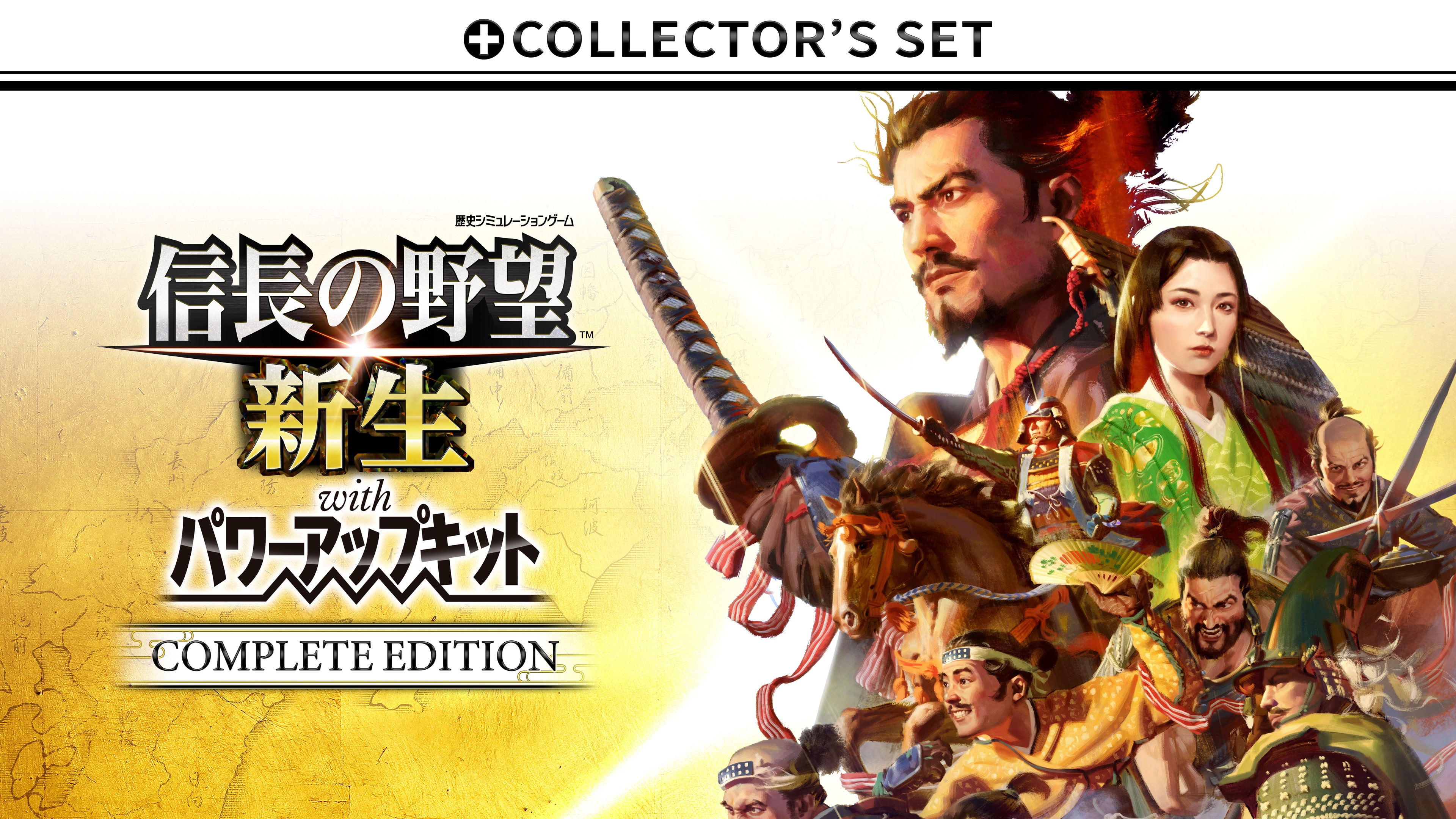 信長の野望・新生 with パワーアップキット Digital Deluxe Edition