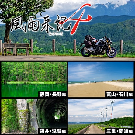 風雨来記4 DLC バンドル