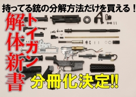 人気のハンドガン6種追加! トイガン解体新書分冊化第4弾配信開始