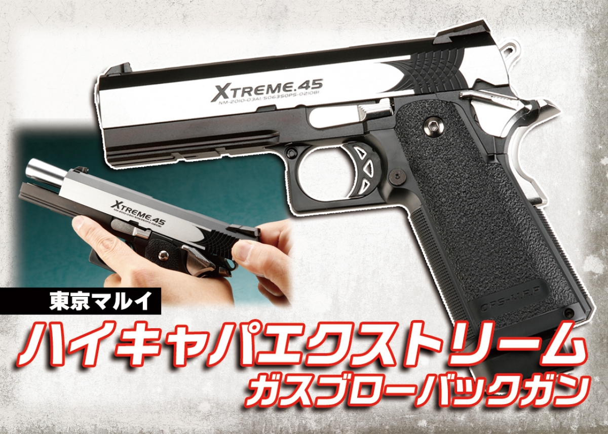 1秒間25発、驚異のフルオートサイクル「東京マルイ ハイキャパ