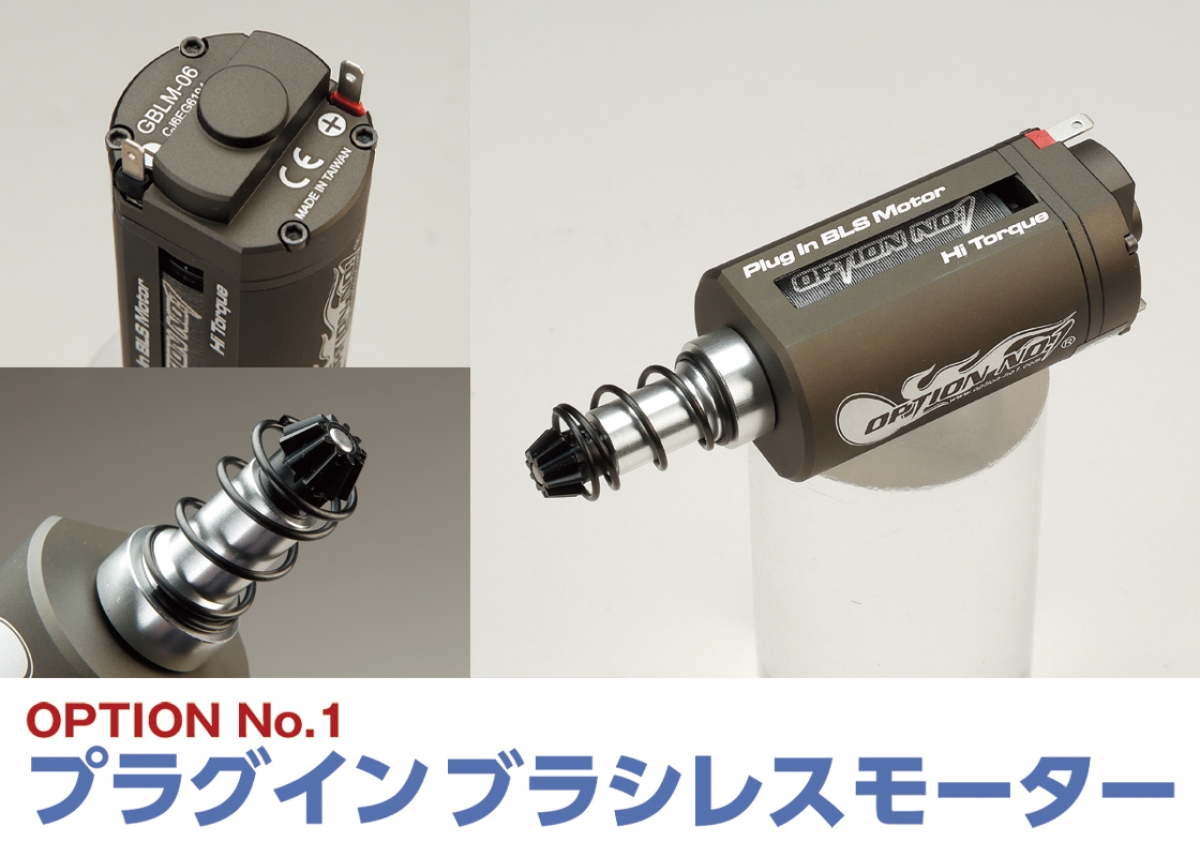 Option No1 プラグインブラシレスモーター | OPTION NO.1 OPTION NO.1