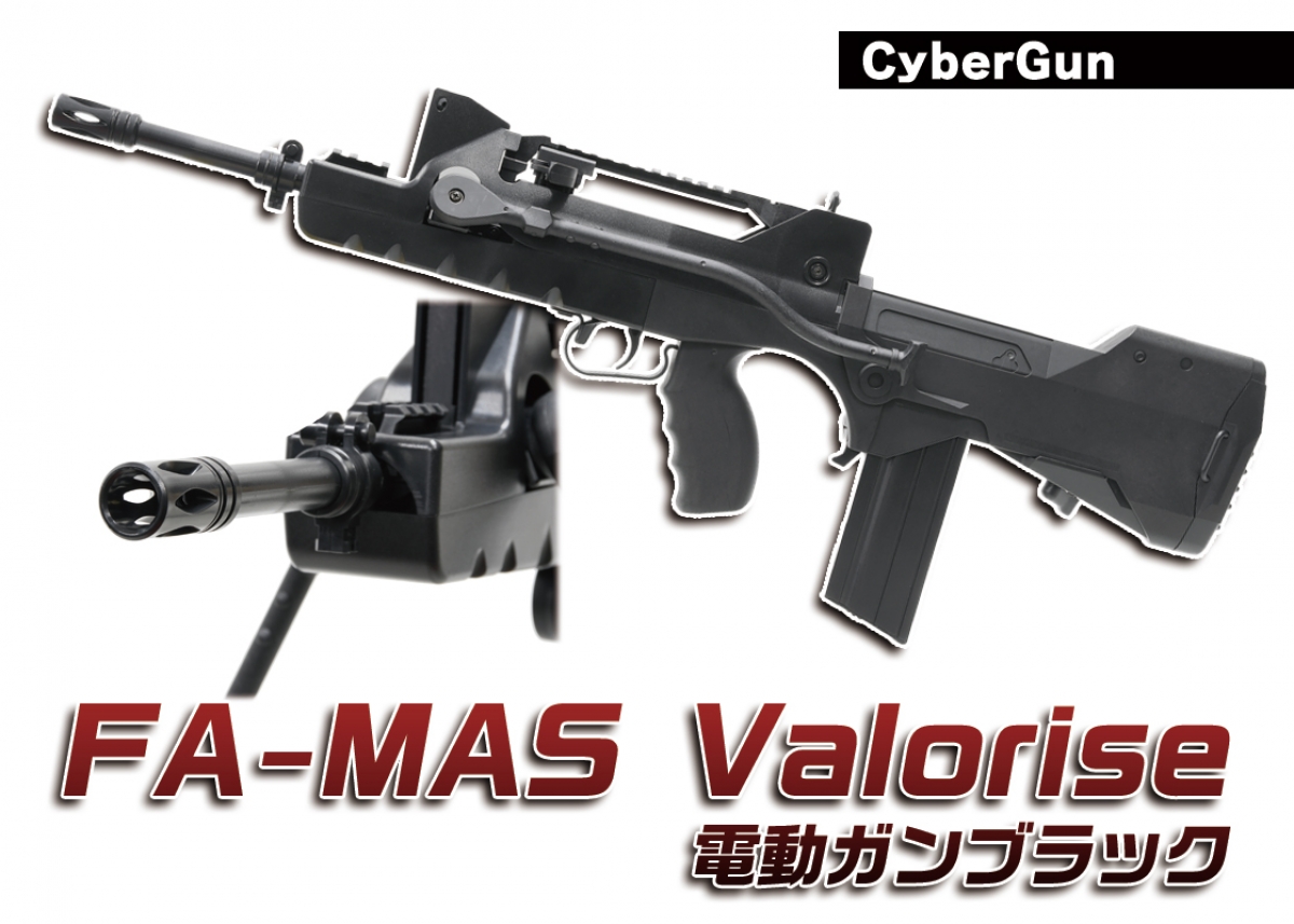 フランス軍・先進歩兵戦闘システムのFA-MASを再現「CyberGun FA-MAS