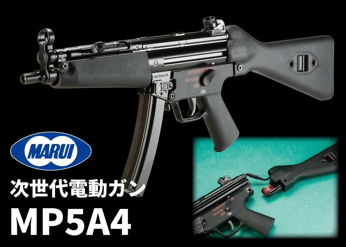 固定ストックタイプの次世代MP5が登場「東京マルイ 次世代電動ガン