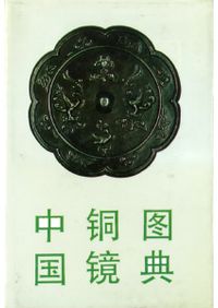 福建省古窯跡出土陶磁器の研究 / | 歴史・考古学専門書店 六一書房