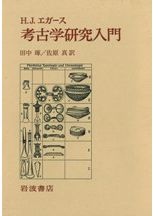 大塚初重先生頌寿記念考古学論集 日本考古学を学ぶ <全3冊揃> / 大塚初重 戸沢充則 佐原真 編 | 歴史