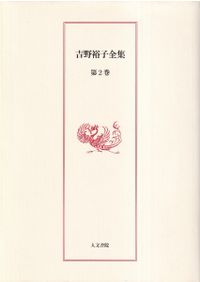 国別城郭・陣屋・要害・台場事典 / 西ケ谷恭弘 編 | 歴史・考古学専門