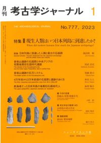日本考古学年報 74(2021年度版) / 日本考古学協会 編集 | 歴史・考古学