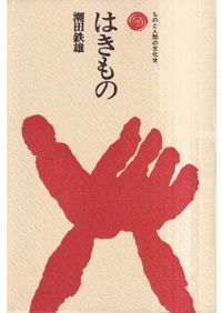 食在宮廷 : 中国の宮廷料理 / 愛新覚羅浩 著 | 歴史・考古学専門書店