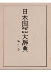 辞典・事典 | 古書 | 歴史・考古学専門書店 六一書房