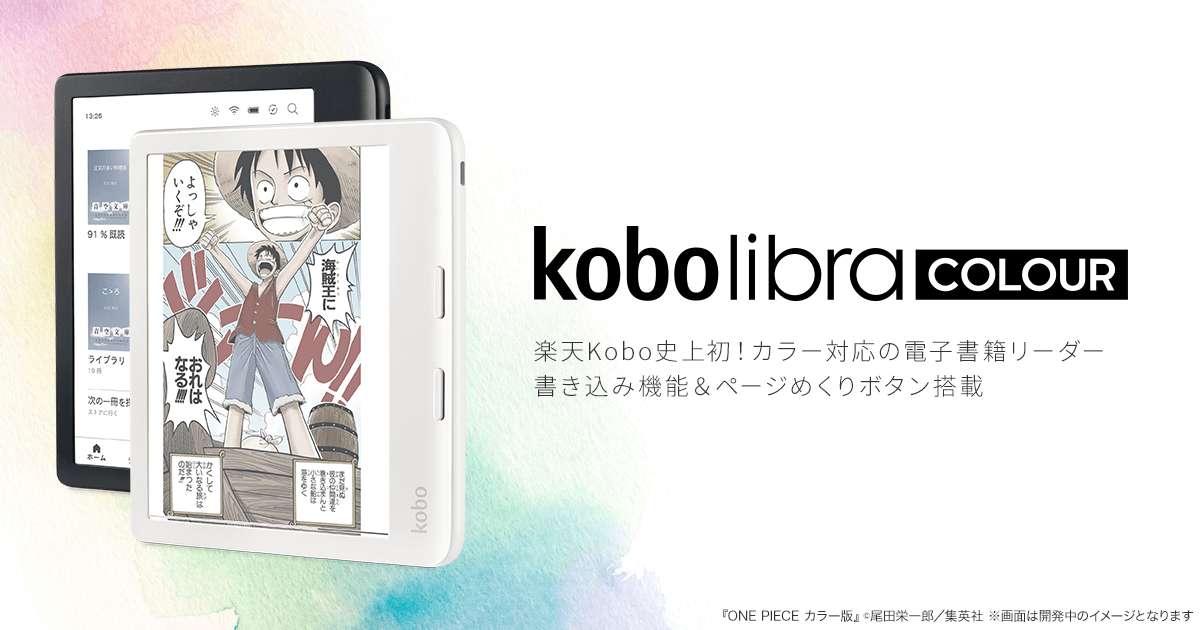 楽天Kobo Libra Colour 32GB ホワイト カバー、ペン、箱付き Kobo