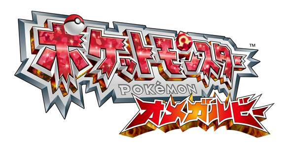 楽天ブックス: ポケットモンスター オメガルビー - Nintendo 3DS