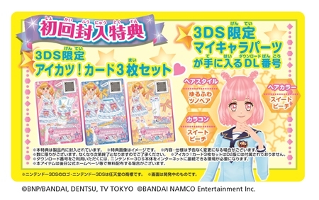 楽天ブックス: アイカツスターズ！Myスペシャルアピール - Nintendo