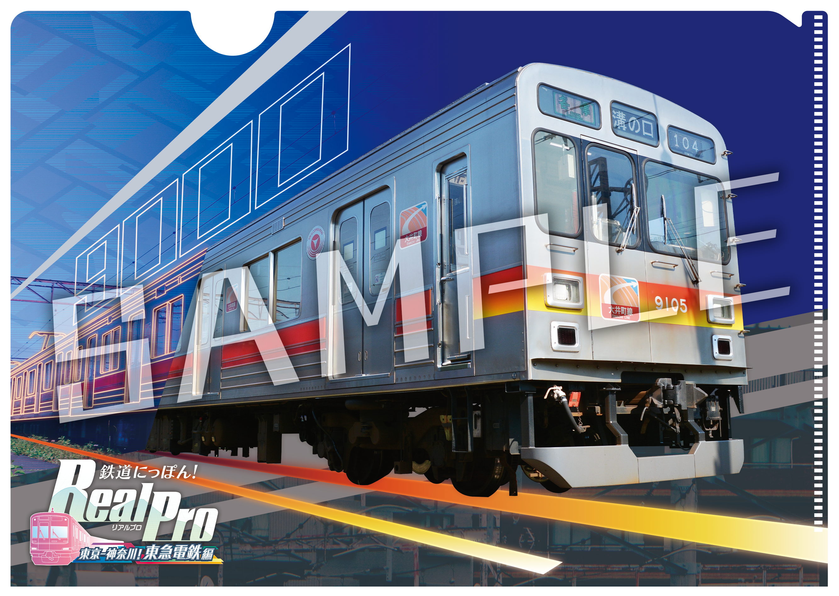 楽天ブックス: 鉄道にっぽん！RealPro 東京ー神奈川！ 東急電鉄 編