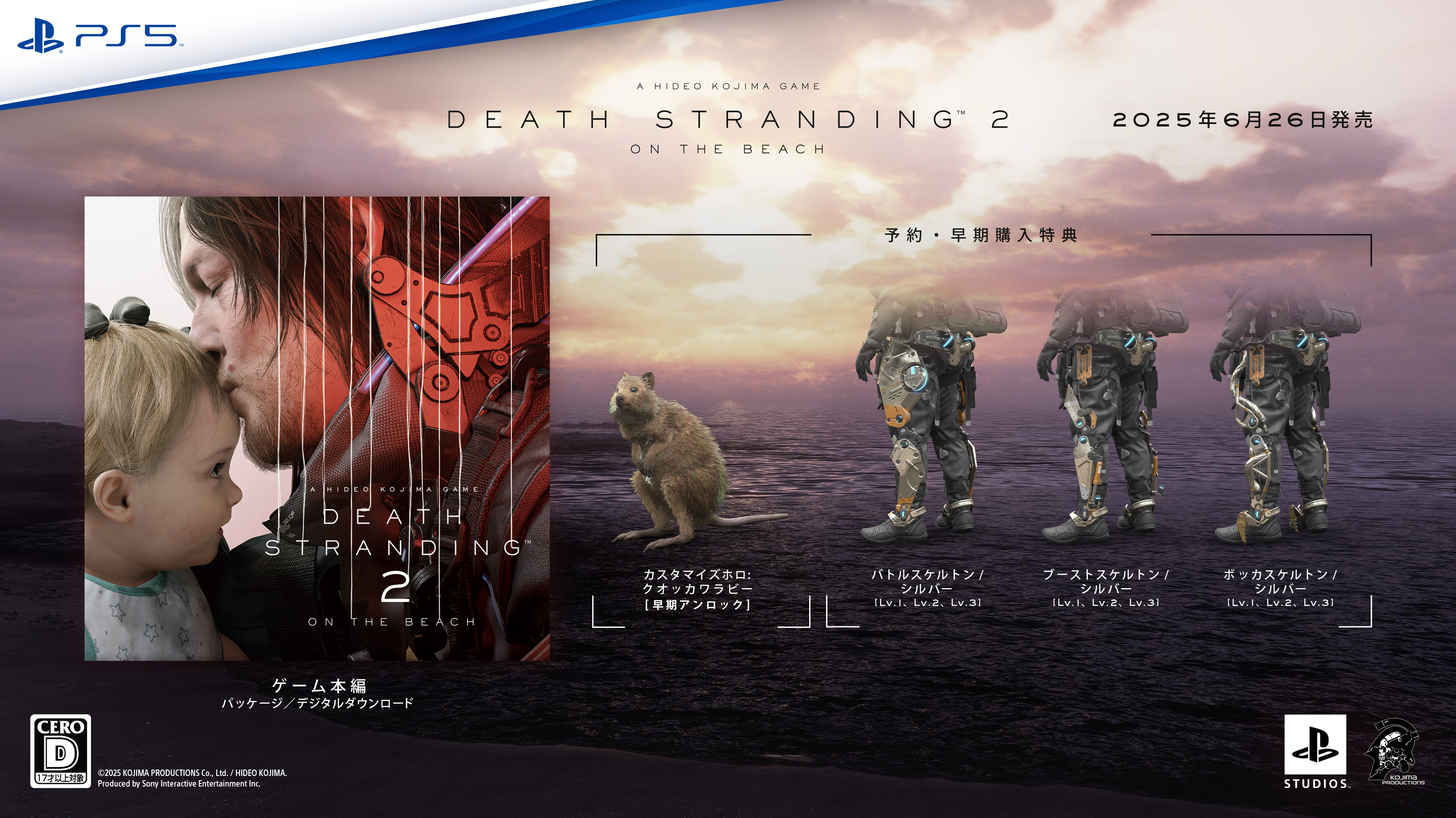 デスストランディング2】コレクターズ特典｜店舗別の違いと予約比較