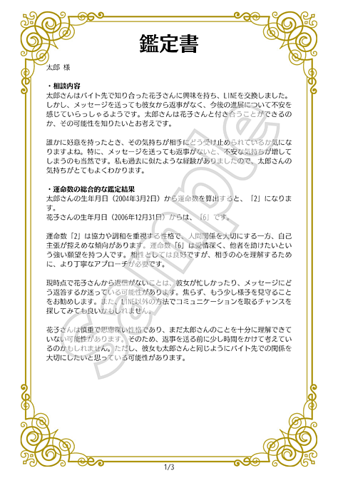 占い鑑定文作成ツール（GPTs）を提供します【数秘術】