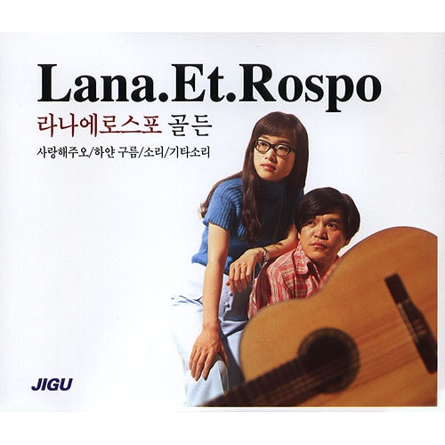 사랑해/라나에로스포(Lana. Et. Rospo) - 벅스