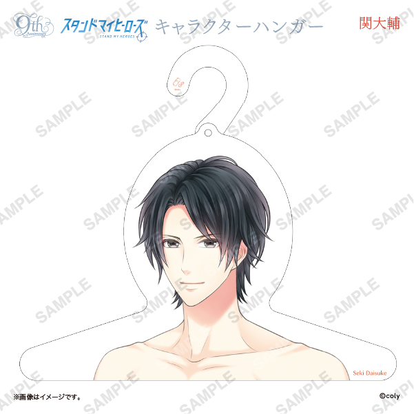 キャラクターハンガー 関大輔 | スタンドマイヒーローズ 9th