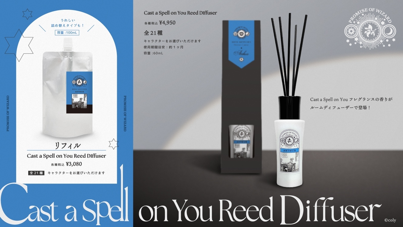 Cast a Spell on You Reed Diffuser -Lennox- | 魔法使いの約束