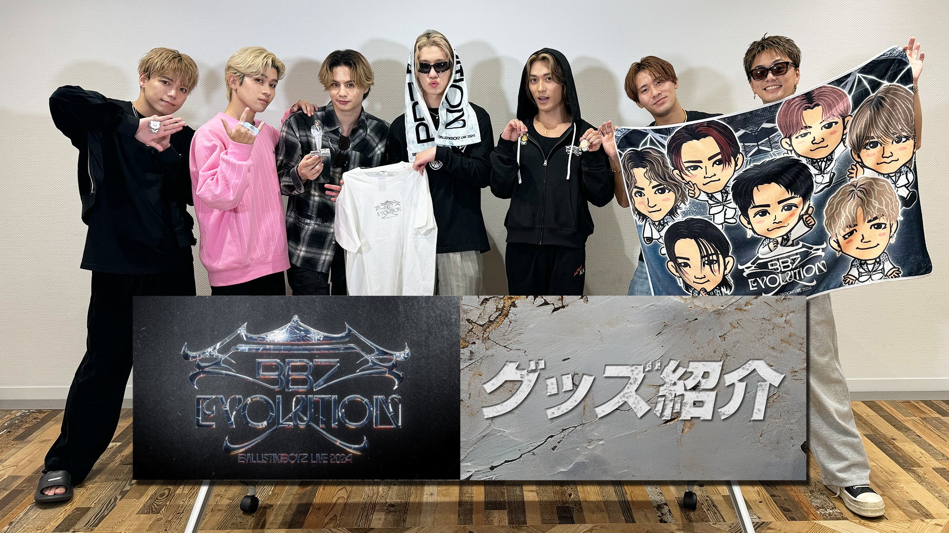 BALLISTIK BOYZ LIVE 2024 “BBZ EVOLUTION” グッズ紹介 2024/10/16（水