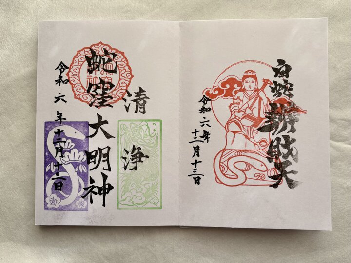 白蛇さまに巳年の開運祈願♪ 御朱印やお守りなどを目当てに日本三大