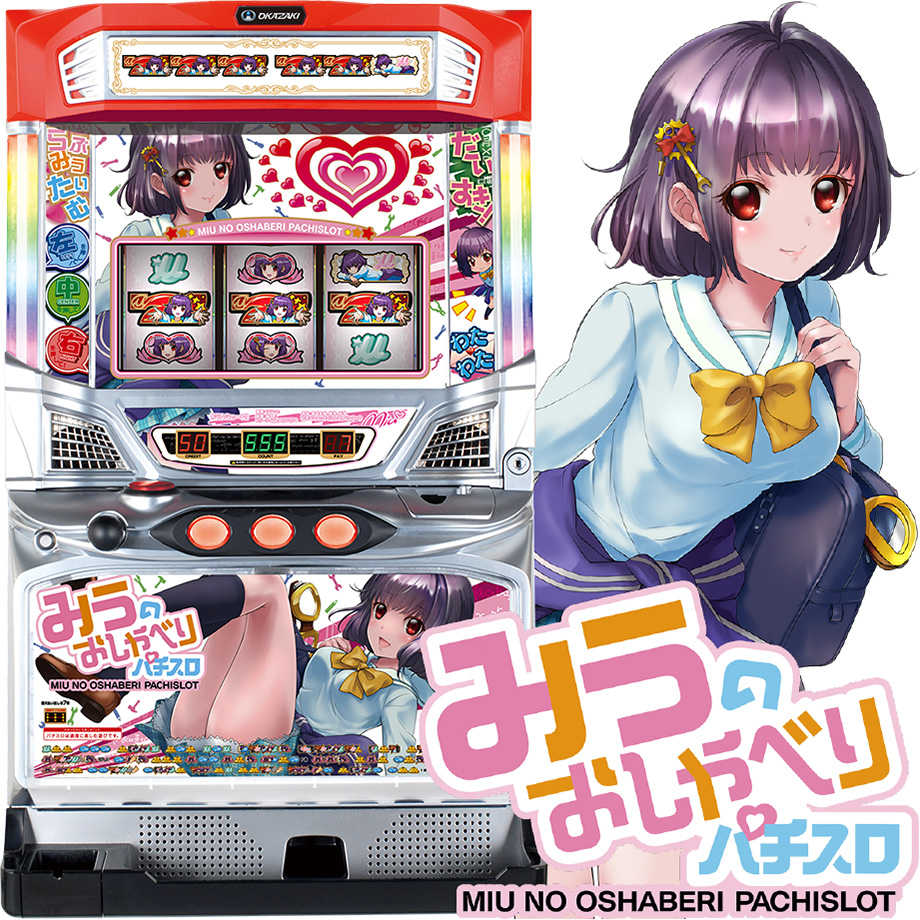 みうのおしゃべりパチスロ | PACHINKO・SLOT でちゃう！PLUS