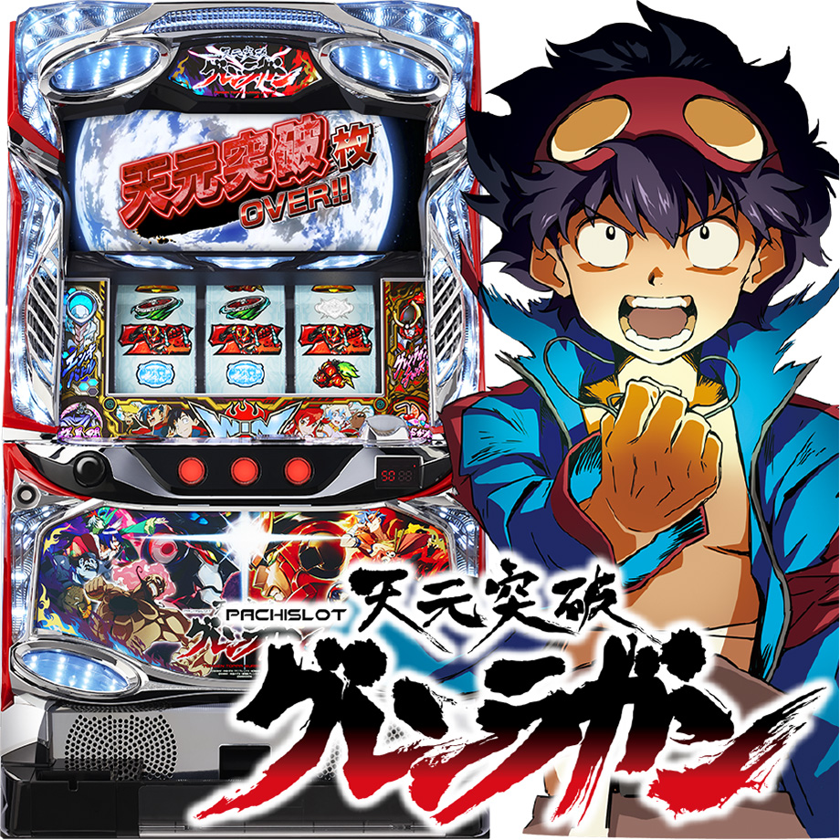 パチスロ 天元突破グレンラガン | PACHINKO・SLOT でちゃう！PLUS