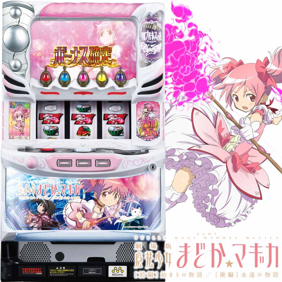 SLOT劇場版 魔法少女まどか☆マギカ[前編]始まりの物語／[後編]永遠の