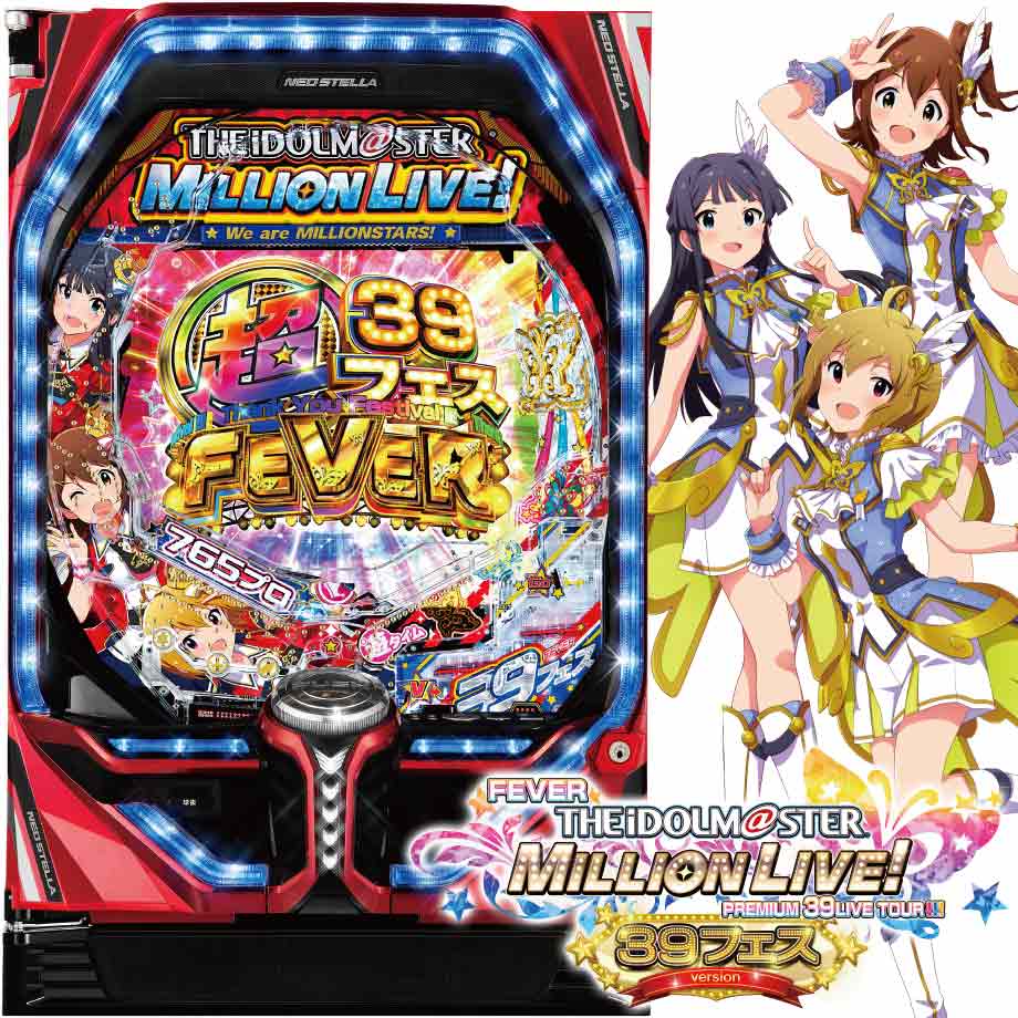 PF.アイドルマスター ミリオンライブ！39フェスver. | PACHINKO・SLOT