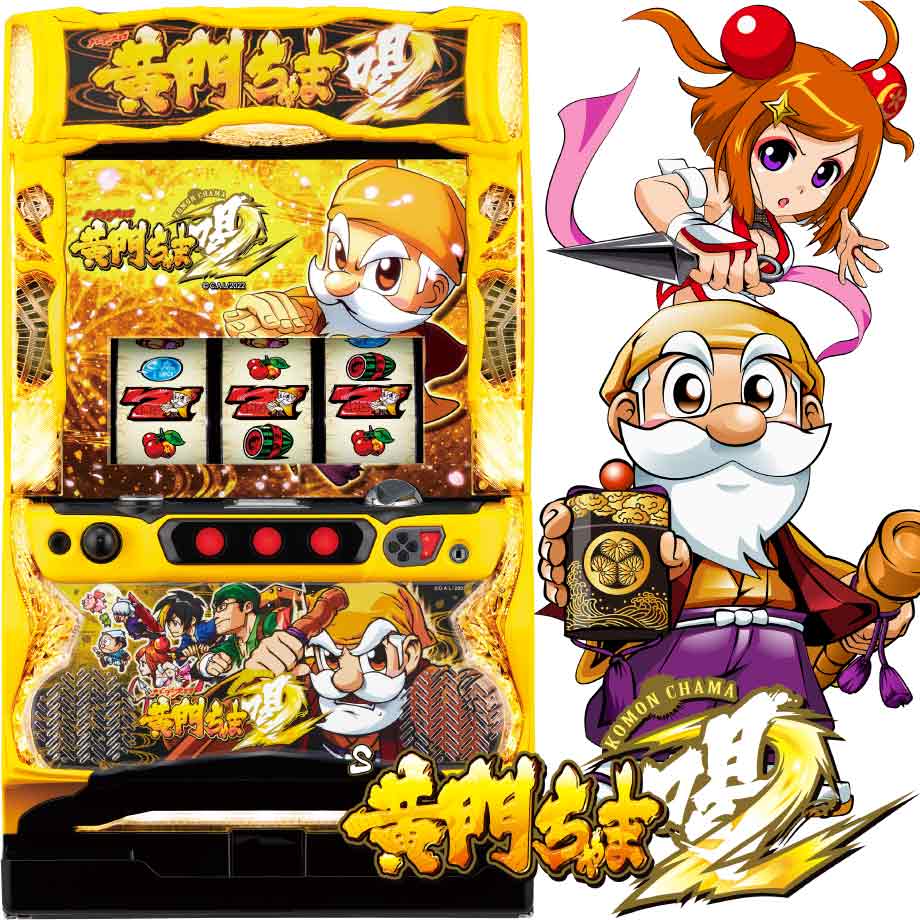 S黄門ちゃま喝2 | PACHINKO・SLOT でちゃう！PLUS