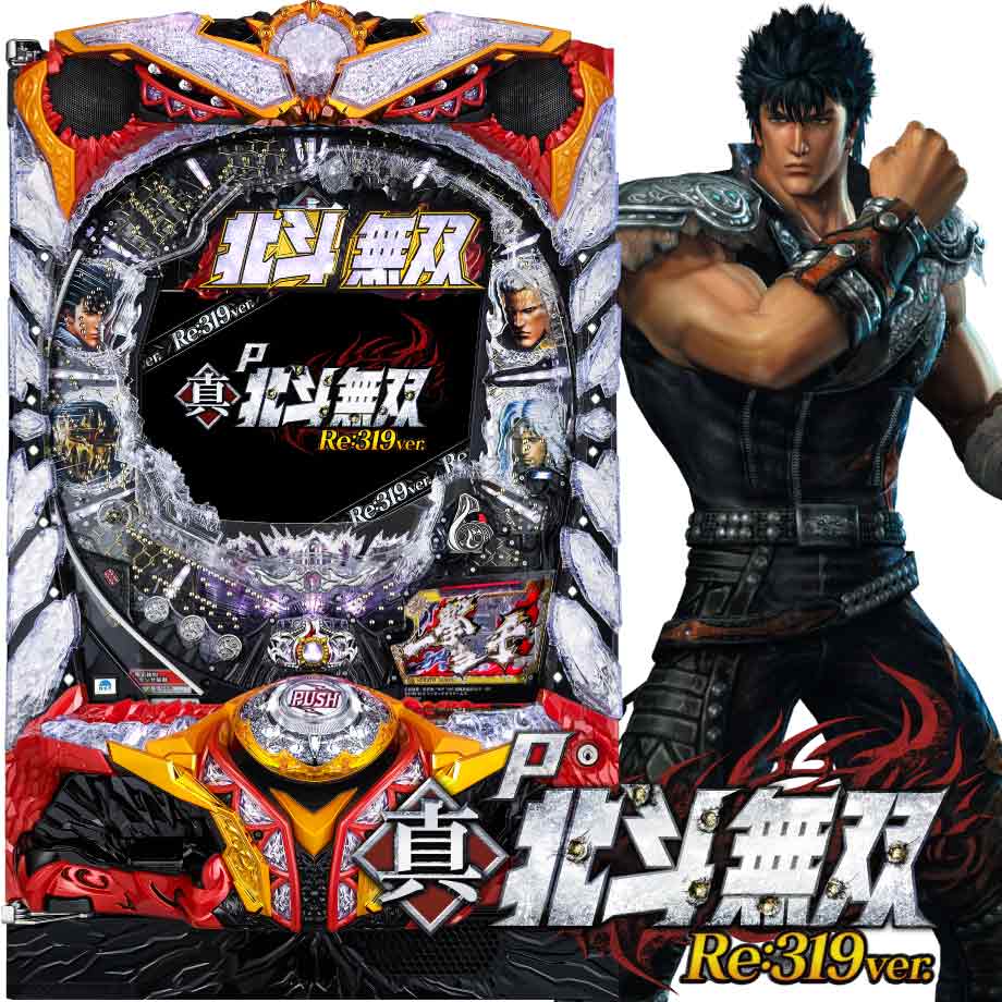 P真・北斗無双 Re:319ver. | PACHINKO・SLOT でちゃう！PLUS