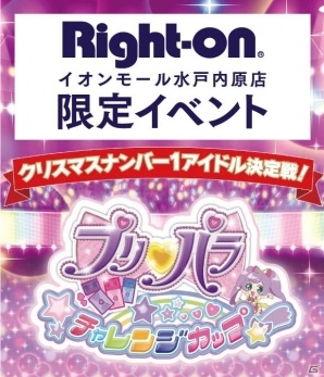 AC「プリパラ」オリジナルデザインの合格証がもらえる「プリパラ