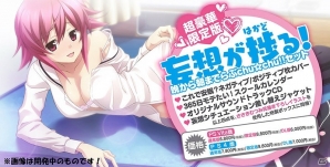 PS4/PS Vita「CHAOS;CHILD らぶchu☆chu!!」妄想が捗るグッズが詰まっ