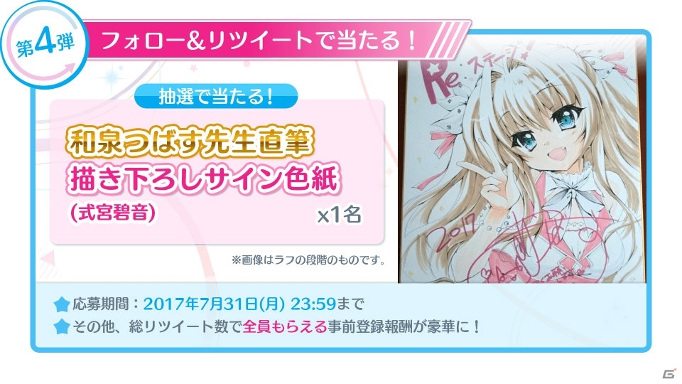 Re:ステージ！プリズムステップ」和泉つばす氏のサイン色紙が当たる