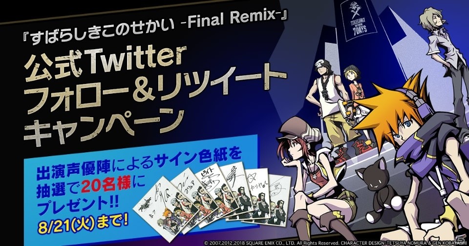 すばらしきこのせかい -Final Remix-」内山昂輝さんらのサイン色紙が