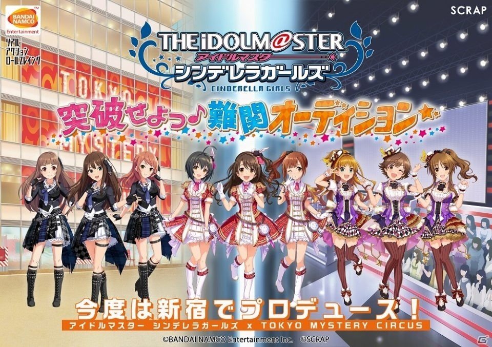 アイドルマスター シンデレラガールズ」のリアル脱出ゲームが開催決定